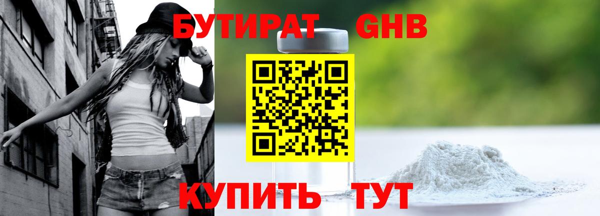 БУТИРАТ бутик Кострома
