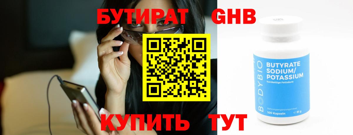 БУТИРАТ вода  Вход с VPN  Кострома 