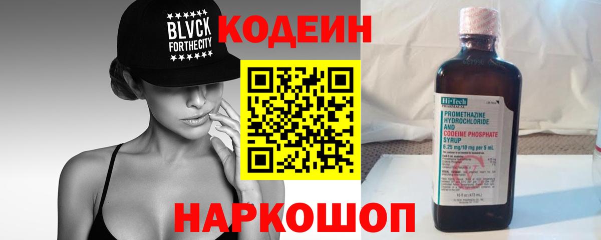 Кодеиновый сироп Lean Purple Drank Кострома