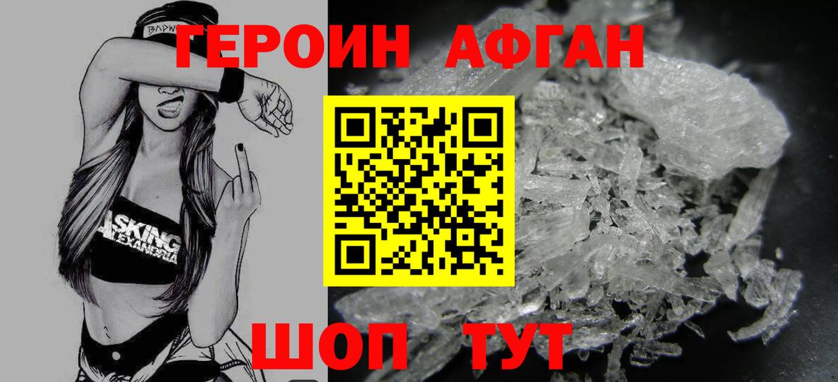 ГЕРОИН афганец Кострома