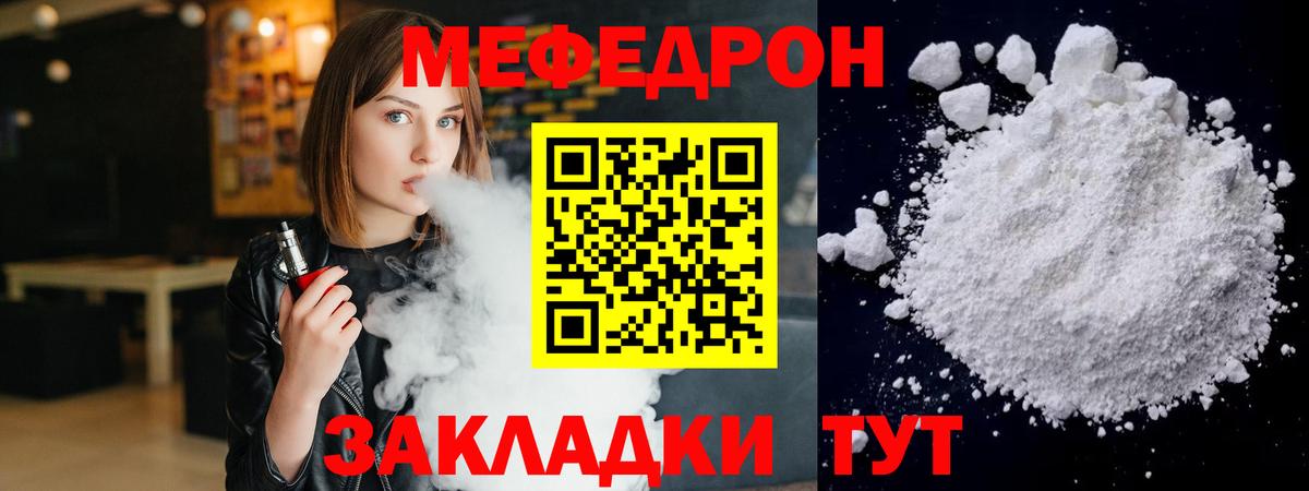 Мефедрон кристаллы Кострома